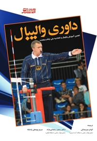 داوری والیبال